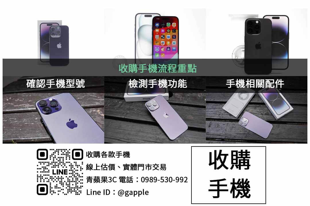 iPhone 舊換新最新資訊|升級前必讀 - 第2張圖 手機 回收