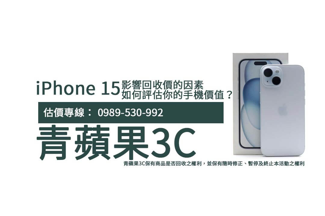 iphone15-recycle-2024