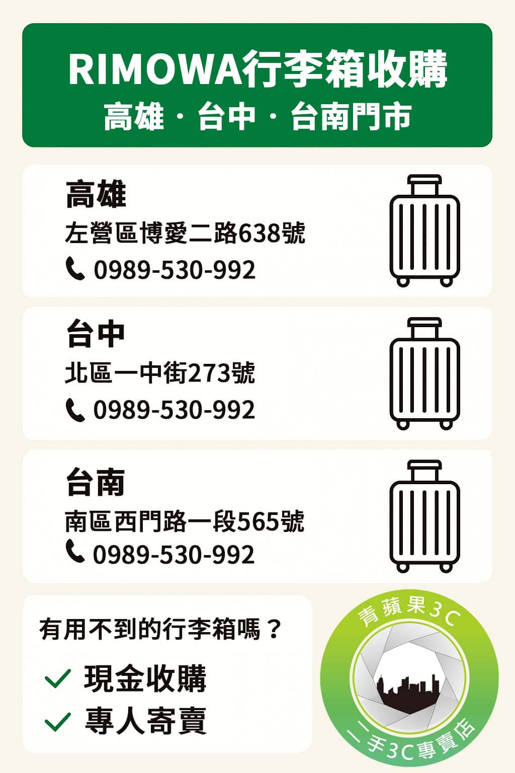 青蘋果3C 提供全台 RIMOWA 行李箱收購與寄賣服務,支援 Essential、Original、Classic 等型號,地點包含高雄、台中、台南,立即加 LINE 免費估價!