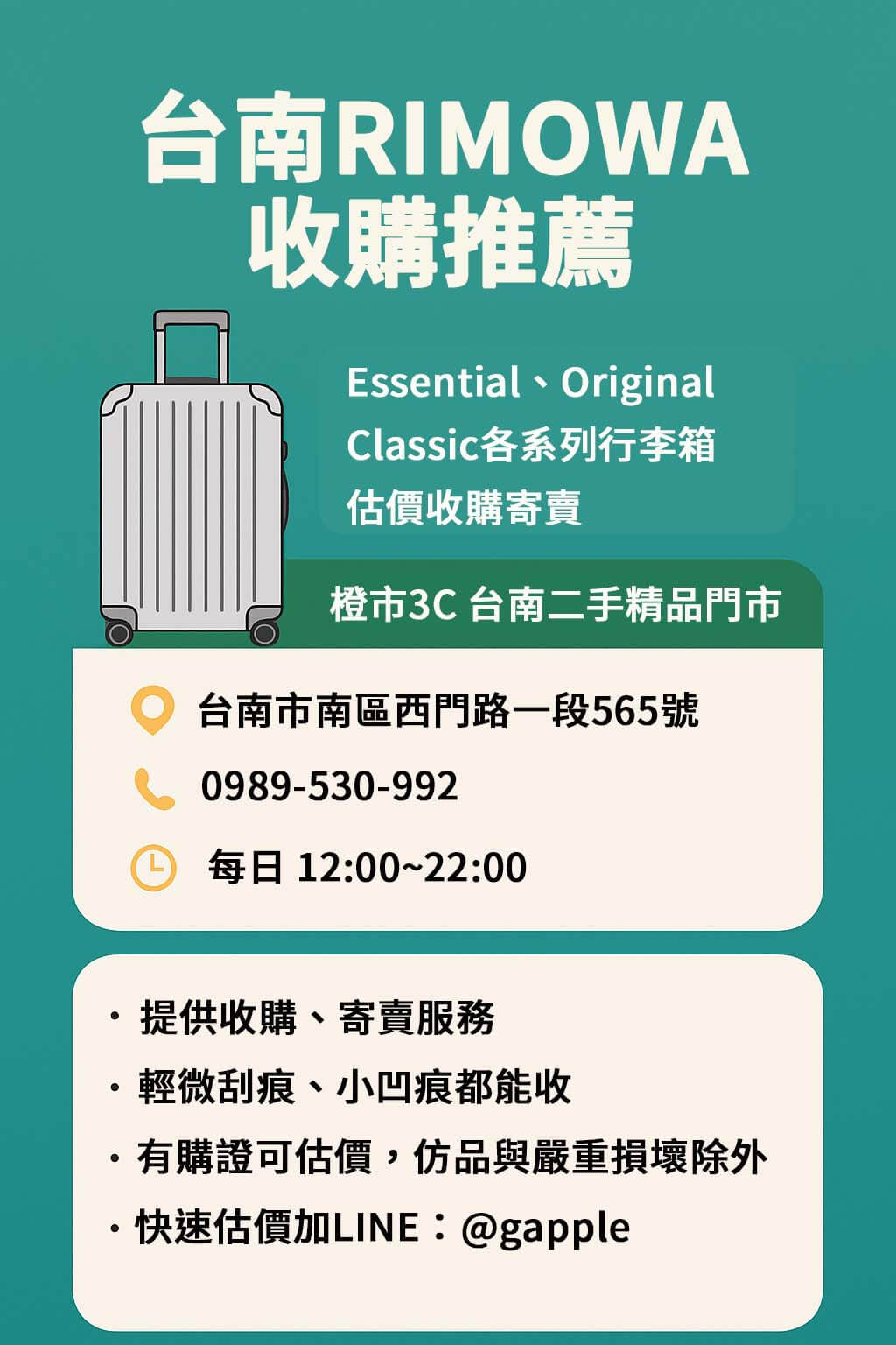青蘋果3C 台南門市(橙市3C)提供 RIMOWA Essential、Original、Classic 系列行李箱回收與寄賣,價格透明、現場估價,立即加 LINE 免費詢問!