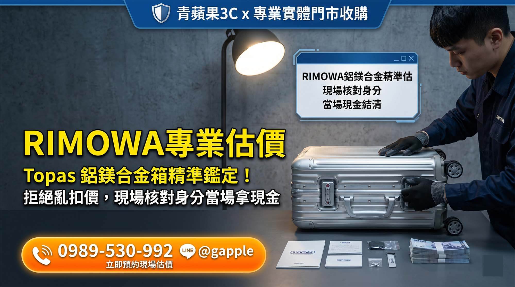 青蘋果3C 精品鑑定職人於尊榮實體門市仔細查驗 RIMOWA 鋁鎂合金行李箱的輪軸與五金細節
